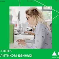 Аналитик данных. Часть 1/6