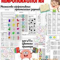 Нейропсихология и нейродинамическая гимнастика