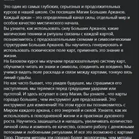 Высшая магия Таро