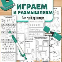 Идеальная логика + Играем и размышляем