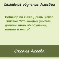 Что каждый учитель должен знать об обучении, памяти и мозге