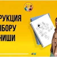 Пошаговая инструкция по выбору целевой аудитории и ниши