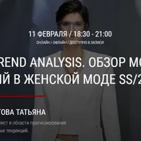 Fashion Trend Analysis. Обзор модных тенденций в женской моде SS/2021