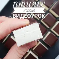 Птичье молоко
