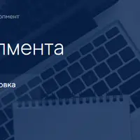 Школа девелопмента