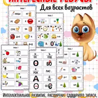 Большая рабочая тетрадь и Интересные ребусы