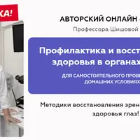 Профилактика и восстановление здоровья в органах зрения