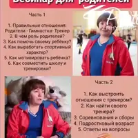 Вебинар для родителей. 1 и 2 часть. Гимнастика