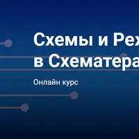 Работа со схемами и режимами в схема-терапии