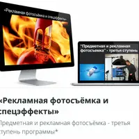 Рекламная фотосъёмка и спецэффекты