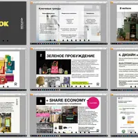 TRENDBOOK-2021 по всем актуальным трендам года