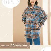 Рубашка "Манчестер"