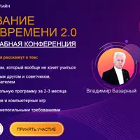 Образование нового времени 2.0