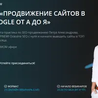 Продвижение сайтов в Яндексе и Google
