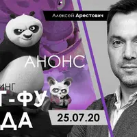 Кинотренинг по фильму Кунг-фу Панда