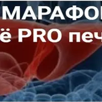 Всё PRO печень