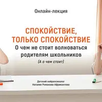 Спокойствие, только спокойствие