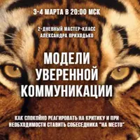 Модели уверенной коммуникации. Как спокойно реагировать на критику и при необходимости ставить собеседника на место