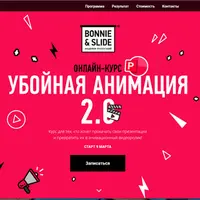 Убойная анимация 2.0