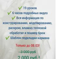 Пошив брюк с нуля