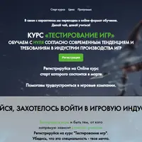 Подготовительный курс: Тестирование игр (QA)