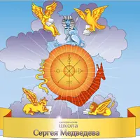 Файербол - I. Блок № 3. Выход на Силы Судьбы