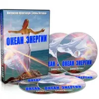 Океан энергии