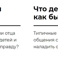 Новая правда об отцах