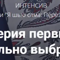 Материя первична: Как правильно выбрать ткань