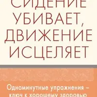 Гимнастика Парящий Дракон. Восстановление подвижности и здоровья суставов