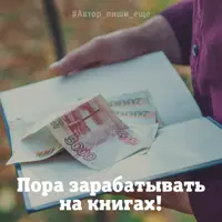 Большие деньги на маленьких книгах