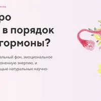 Женские гормоны