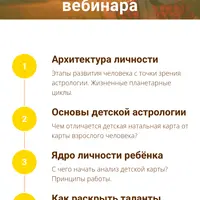 Детская астрология