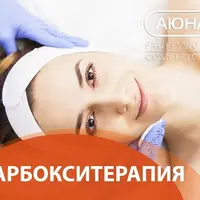 Карбокситерапия