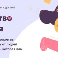 Искусство влияния