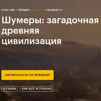 Шумеры: загадочная древняя цивилизация