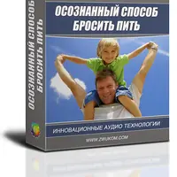 Аудио настрои: Восстановление зрения, отказ от алкоголя и курения