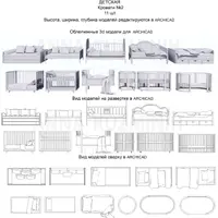 Облегченные 3D модели для ArchiCAD: Детская