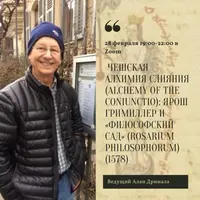 Чешская алхимия слияния: Ярош Гримиллер и Философский сад