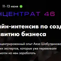 Концентрат 46