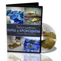 Тапки-шлепки "Киты и Крокодилы"