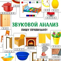 Печатные прописи и Звуковой анализ