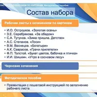 Комплект рабочих листов к сочинениям по картинам. 2 класс