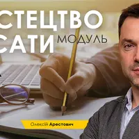 Искусство писать. Занятие 2