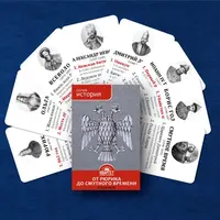 Игры для изучения истории России