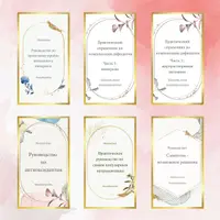 Руководства по грамотному применению витаминов, минералов, антиоксидантов