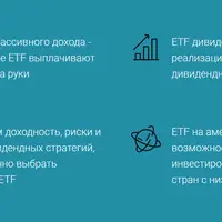Выбираем ETF дивидендных акций на американских биржах