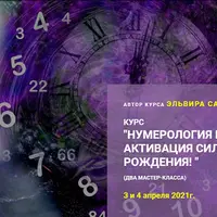 Нумерология миссии: активация силы даты рождения