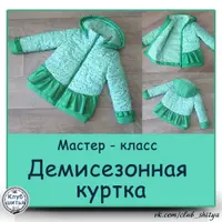 Детская демисезонная куртка
