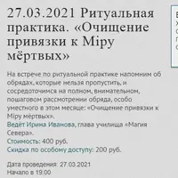 Ритуальная практика. Очищение привязки к Миру мёртвых